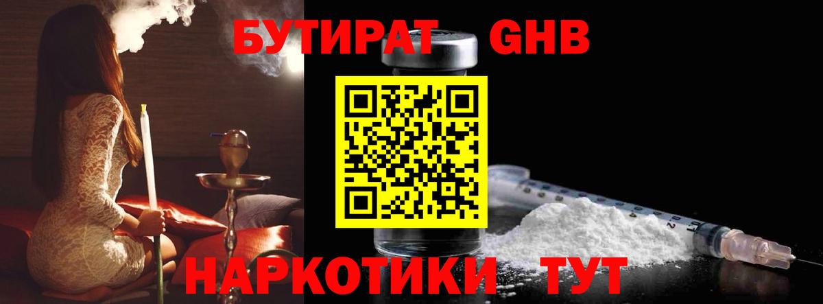 БУТИРАТ 99%  Дзержинский 