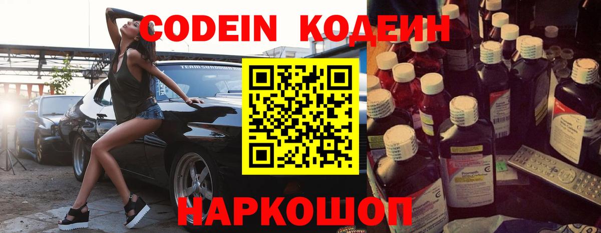 Кодеиновый сироп Lean Purple Drank  Дзержинский 