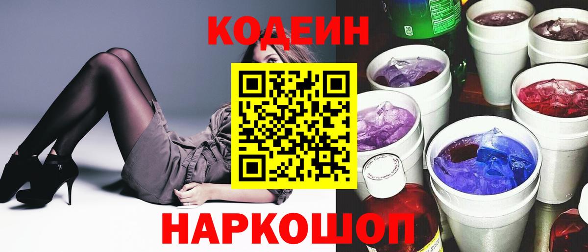 Кодеиновый сироп Lean напиток Lean (лин) Дзержинский