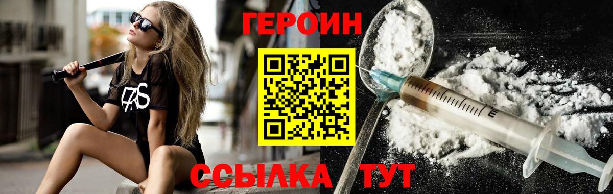 Героин Heroin Дзержинский