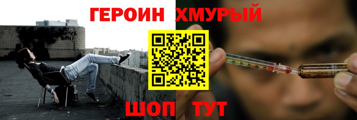 ГЕРОИН  Дзержинский  ГЕРОИН Heroin 