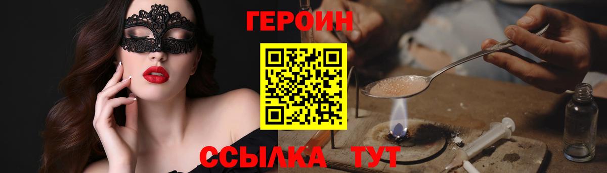 Героин Heroin  Вход с VPN  ГЕРОИН  Дзержинский 