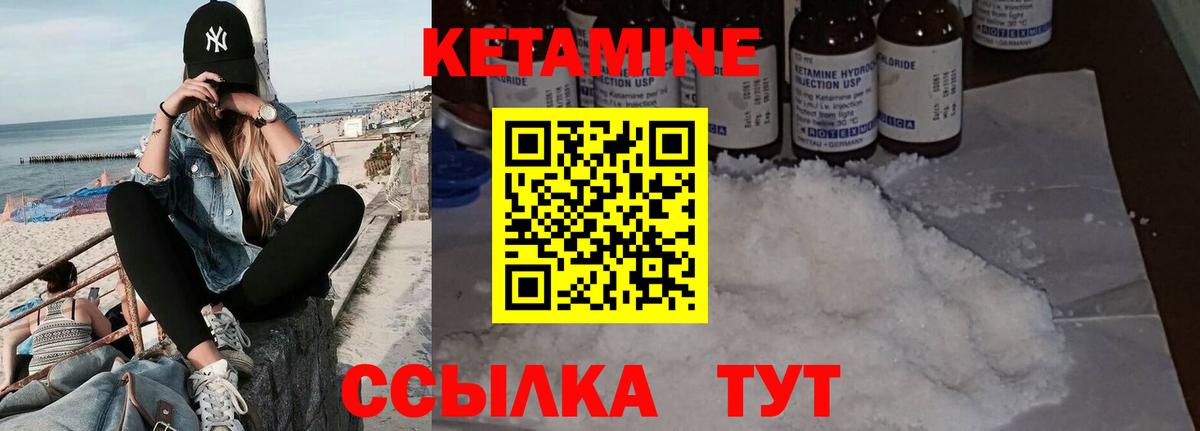 КЕТАМИН VHQ Дзержинский