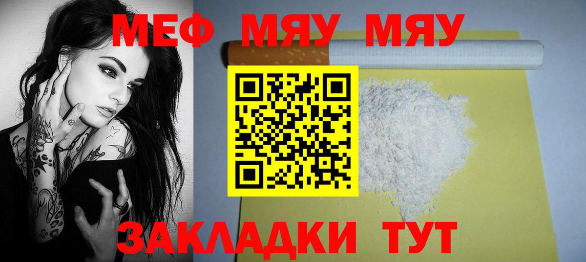 МЕФ mephedrone  Вход с VPN  Дзержинский  Мефедрон VHQ 