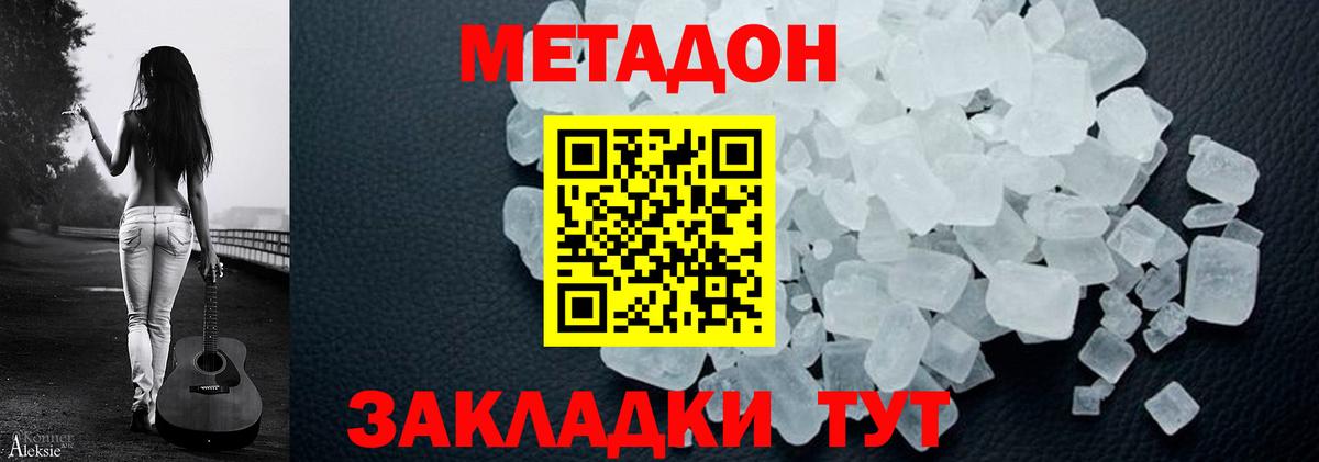 Дзержинский  МЕТАДОН VHQ  Вход с VPN 